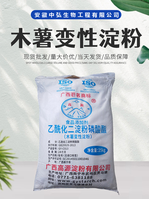 木薯變性淀粉 增稠劑變性淀粉 乙?；p淀粉己二酸酯