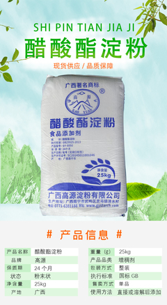 醋酸酯淀粉食品級(jí)木薯變性淀粉增稠劑水溶性商用添加劑