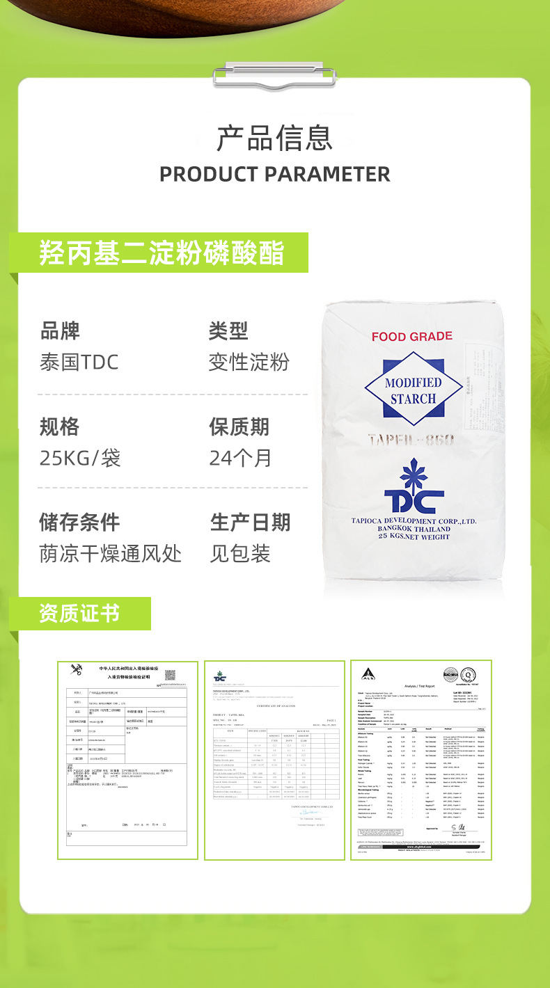 泰國TDC 木薯變性淀粉 羥丙基二淀粉磷酸酯 木薯面粉淀粉 食品級(jí)