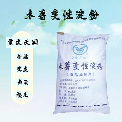 (木薯變性淀粉)木薯變性淀粉食品級(jí)